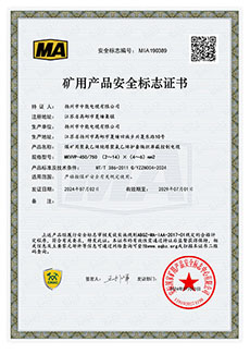 礦用產(chǎn)品安全標(biāo)志證書(shū) MKVVP-450/750 （2～14）×（4～6）mm2